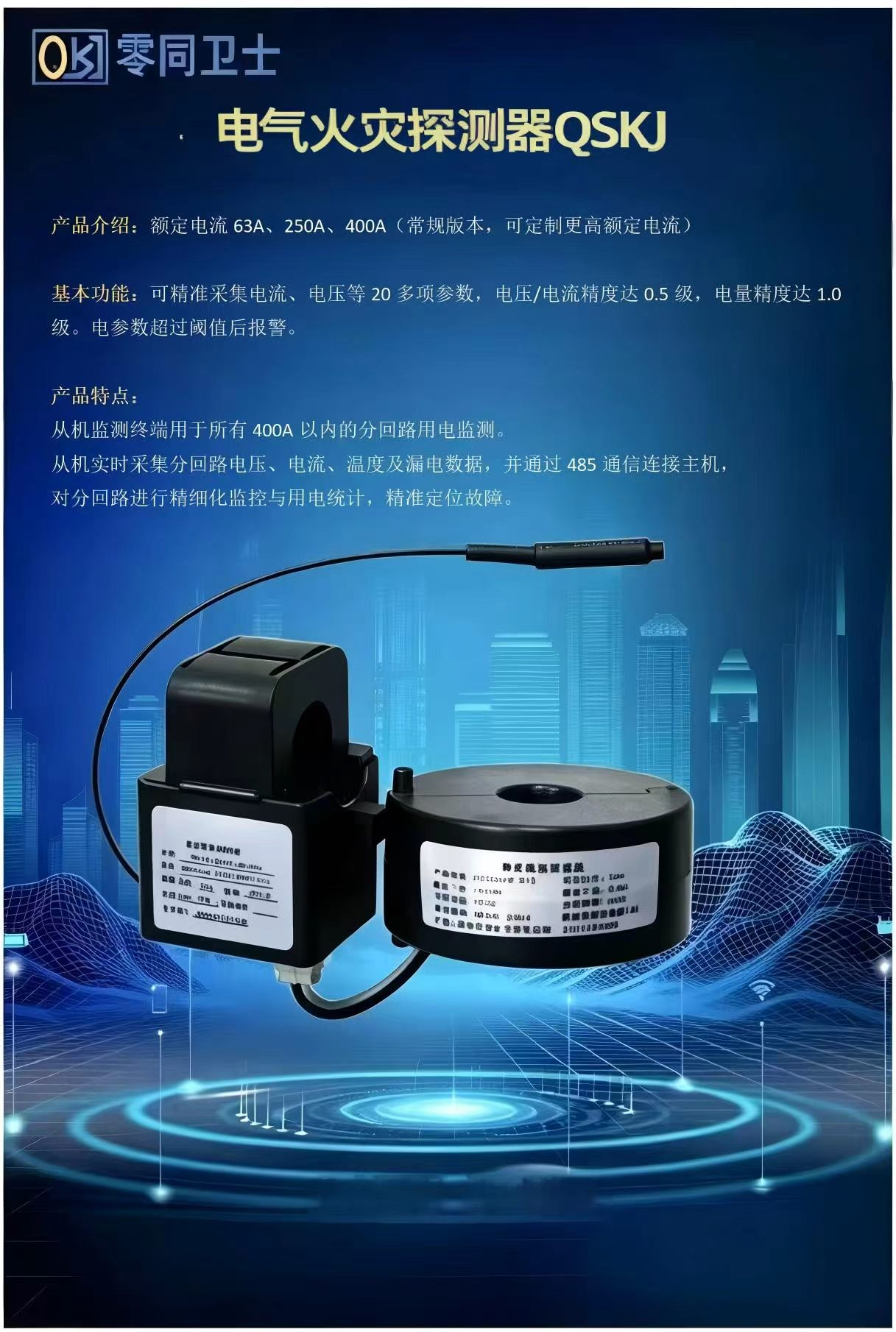 電氣火災(zāi)探測器